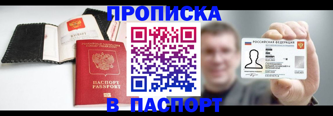 прописка для военкомата в Удачном