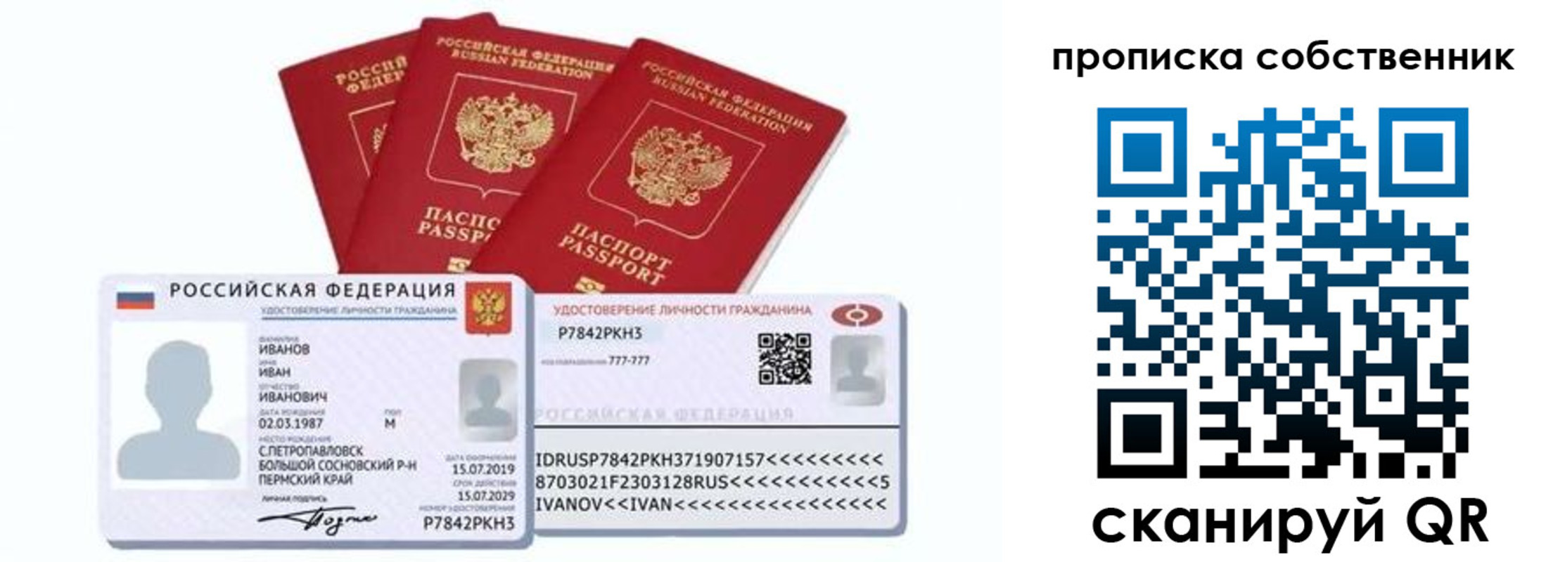 прописка от собственника в Удачном