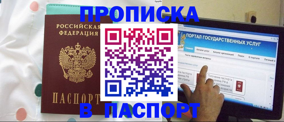 временная регистрация для всех в Удачном