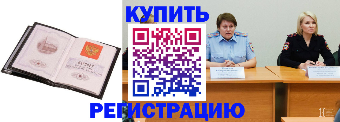 прописка для работы в Удачном