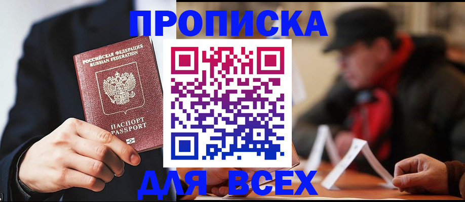 временная регистрация 2025 в Удачном