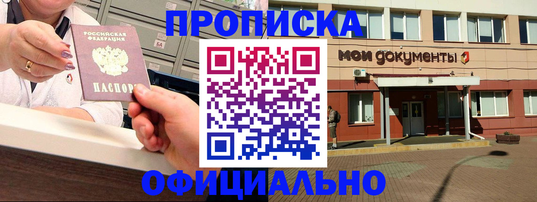 прописка для военкомата в Удачном