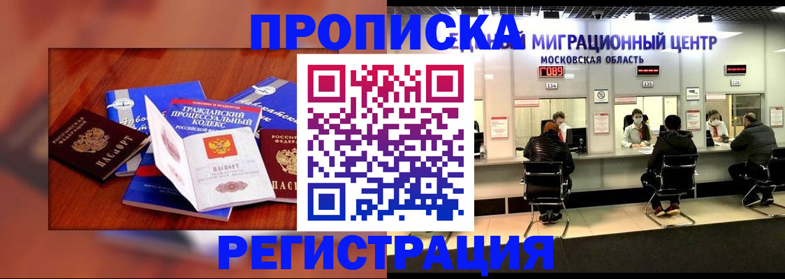 временная регистрация надежно в Удачном